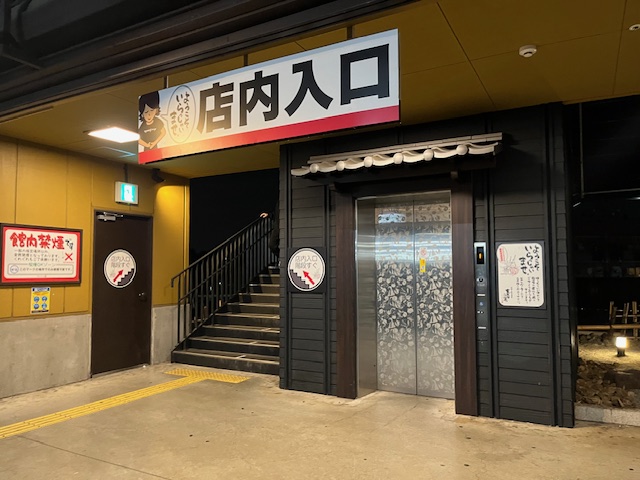 横濱スパヒルズ　竜泉寺の湯