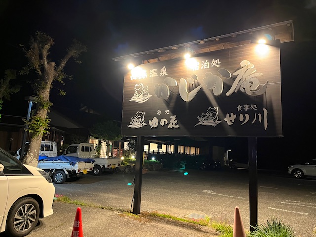 長湯温泉　かじか庵