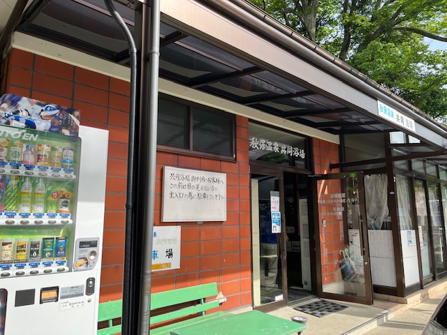 秋保温泉　共同浴場