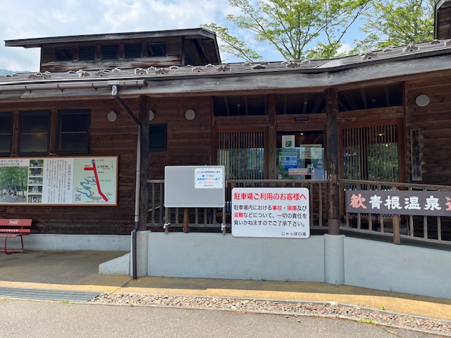 青根温泉　じゃっぽの湯