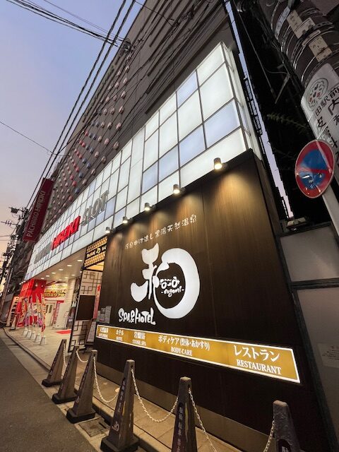 SPA＆HOTEL 和-なごみ-