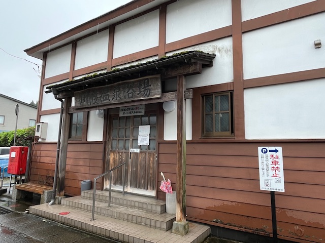 川渡（かわたび）温泉 共同浴場