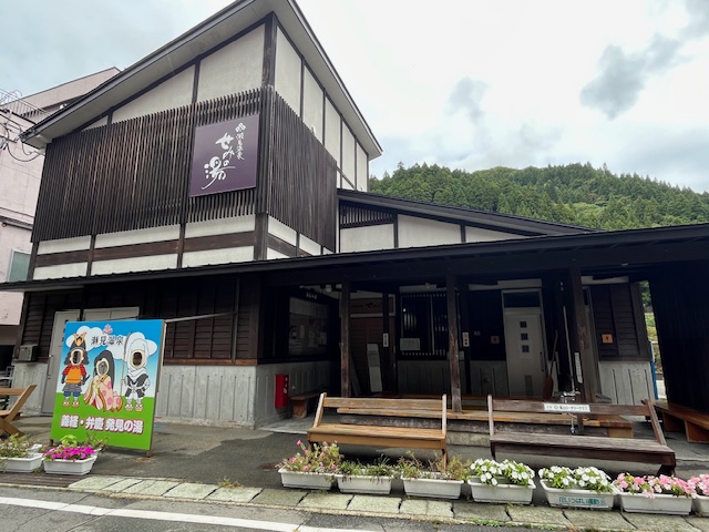 瀬見温泉共同浴場「せみの湯」