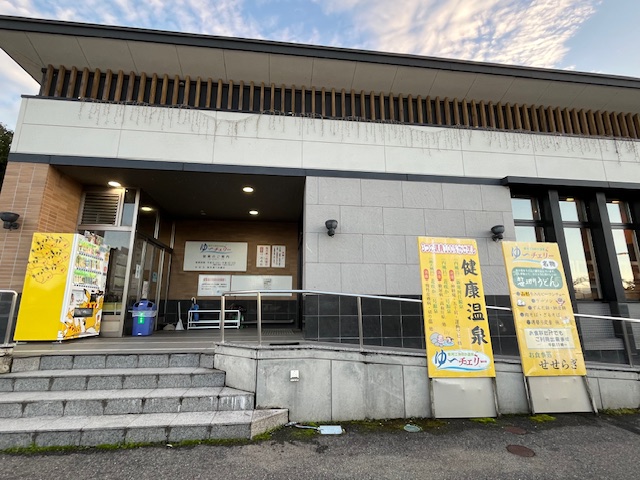 寒河江花咲か温泉 ゆ〜チェリー