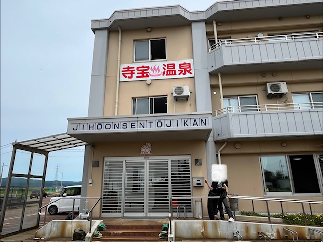 寺宝（じほう）温泉