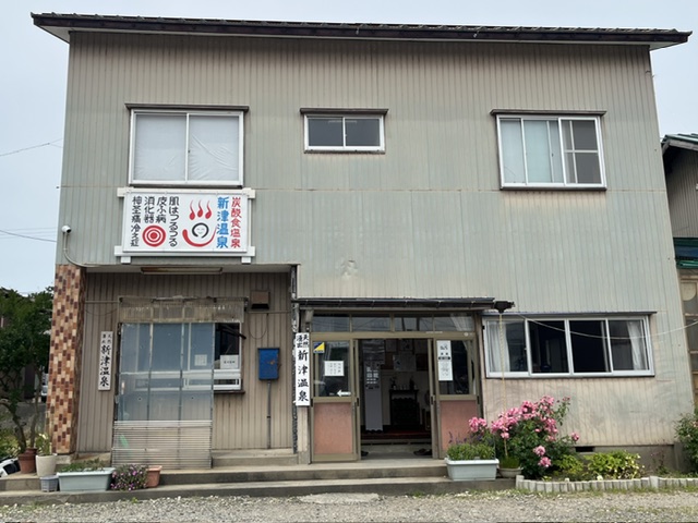 新津（にいつ）温泉
