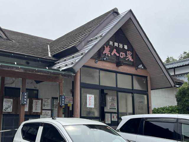 月岡温泉 共同浴場「美人の泉」