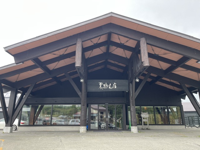 須川温泉 栗駒山荘