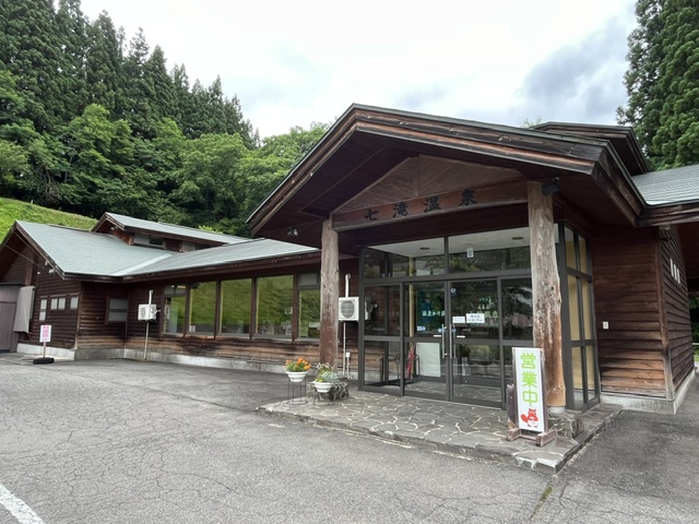 毛馬内（けまない）七滝温泉