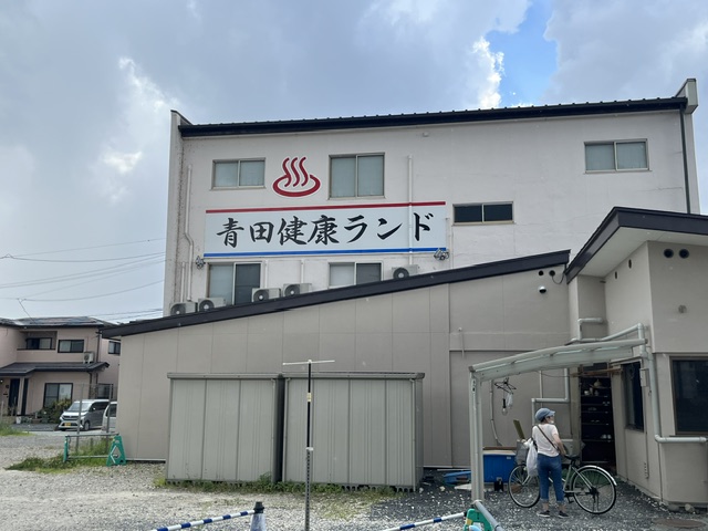 臥龍温泉 青田健康ランド