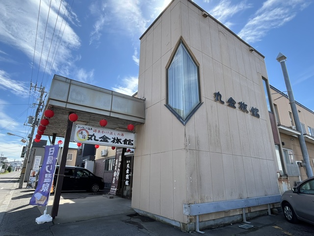 長万部（おしゃまんべ）温泉 丸金旅館